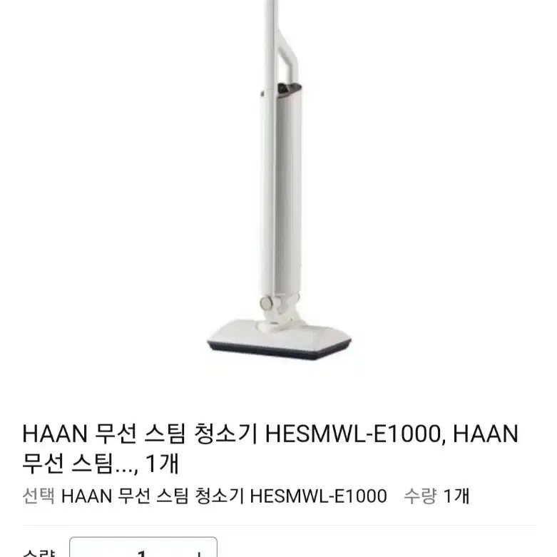 한경희 무선 스팀청소기 HESMWL-E1000 판매해요