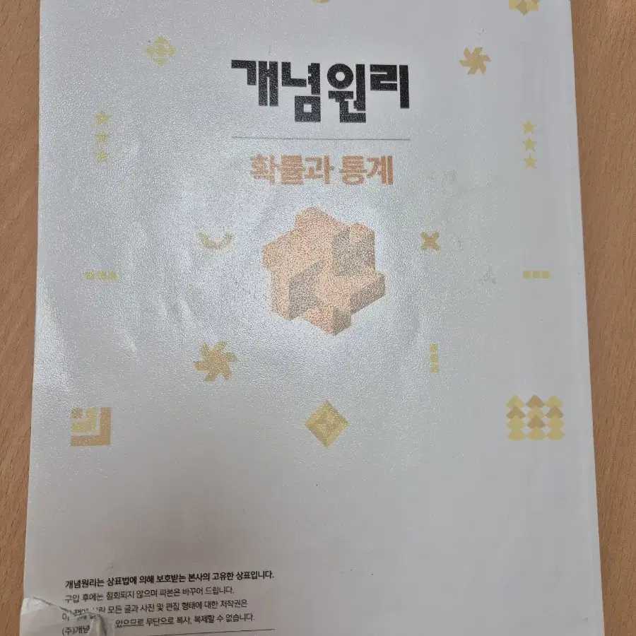 참고용) 개념원리 확통 팝니다 확률과통계