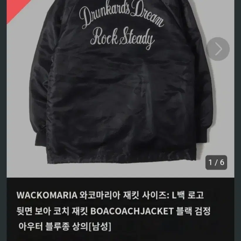 [L] Wackomaria 와코마리아 보아 코치자켓