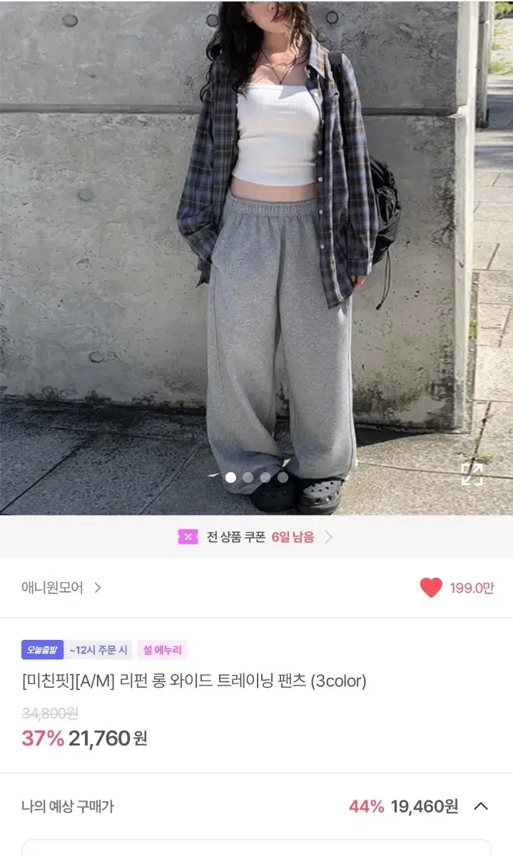 애니원모어 리펀 롱 와이드 트레이닝 팬츠 에이블리