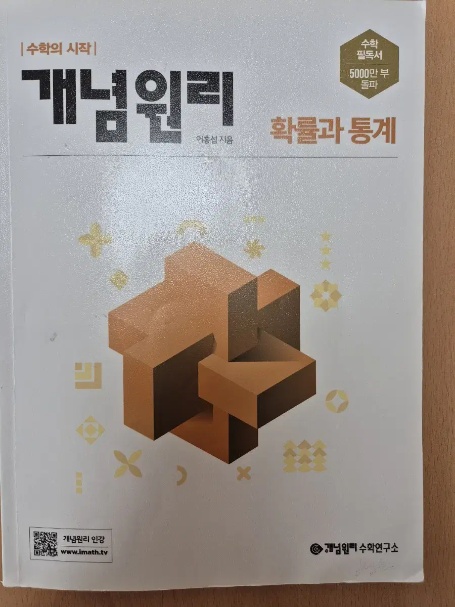 새책) 개념원리 확통 팝니다 확률과통계