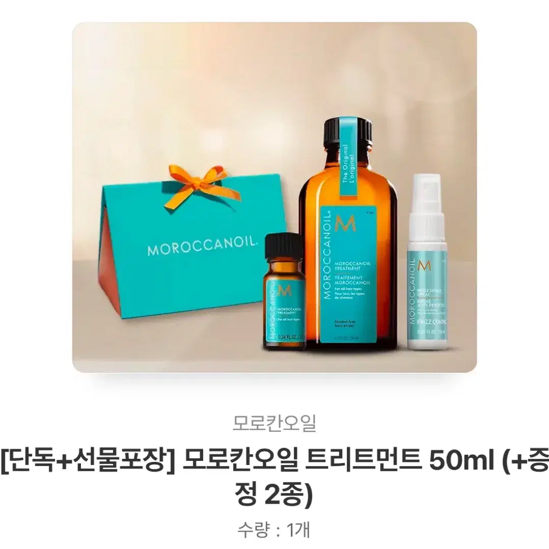 모로칸오일 트리트먼트 50ml