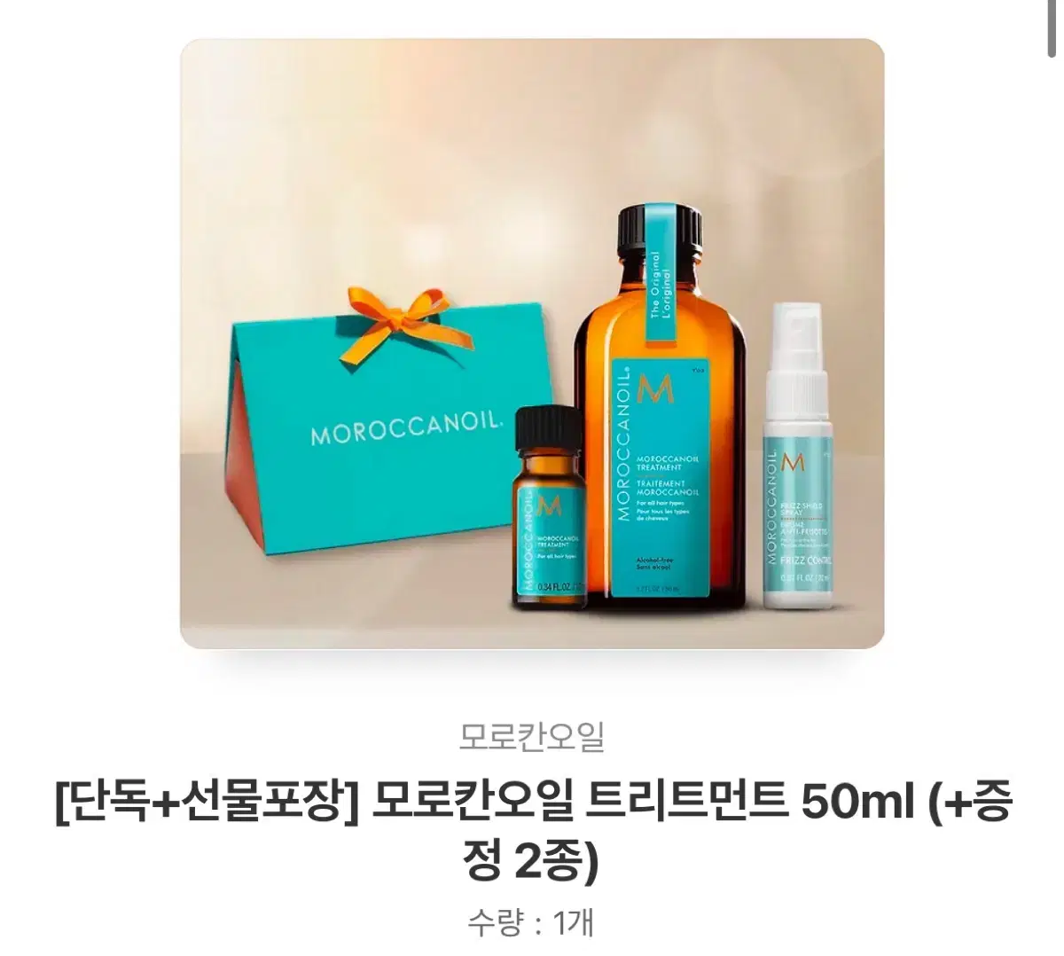 모로칸오일 트리트먼트 50ml