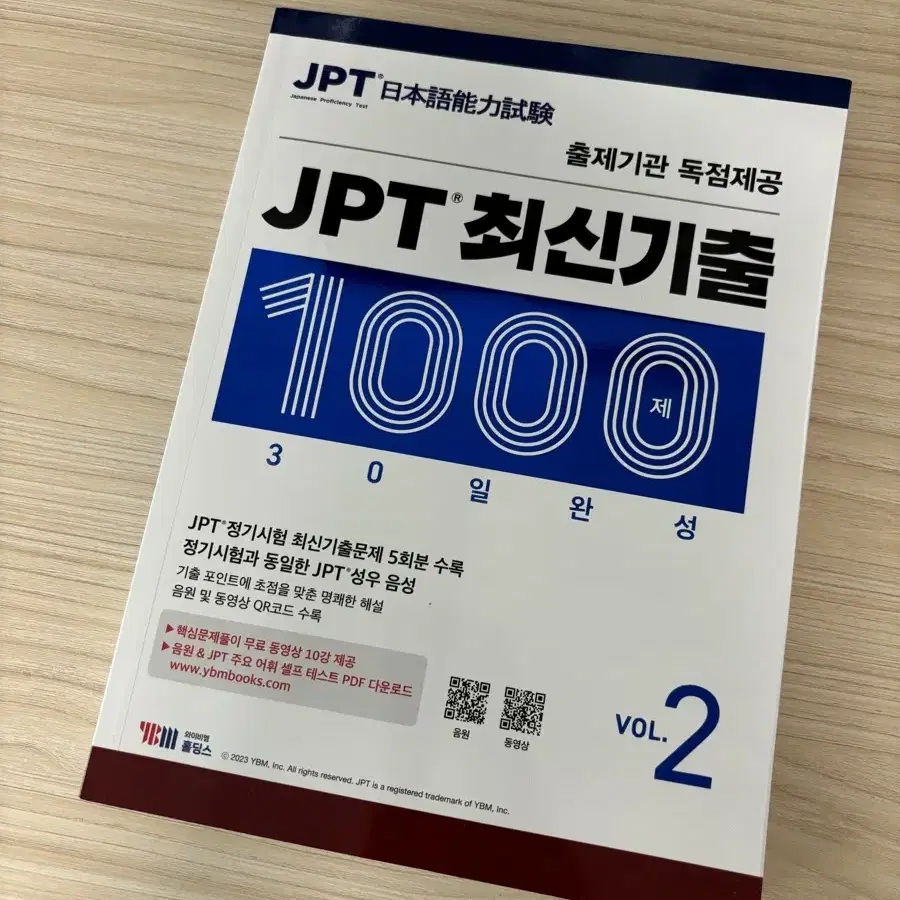 YBM JPT 최신기출 1000제 30일 완성 vol.2