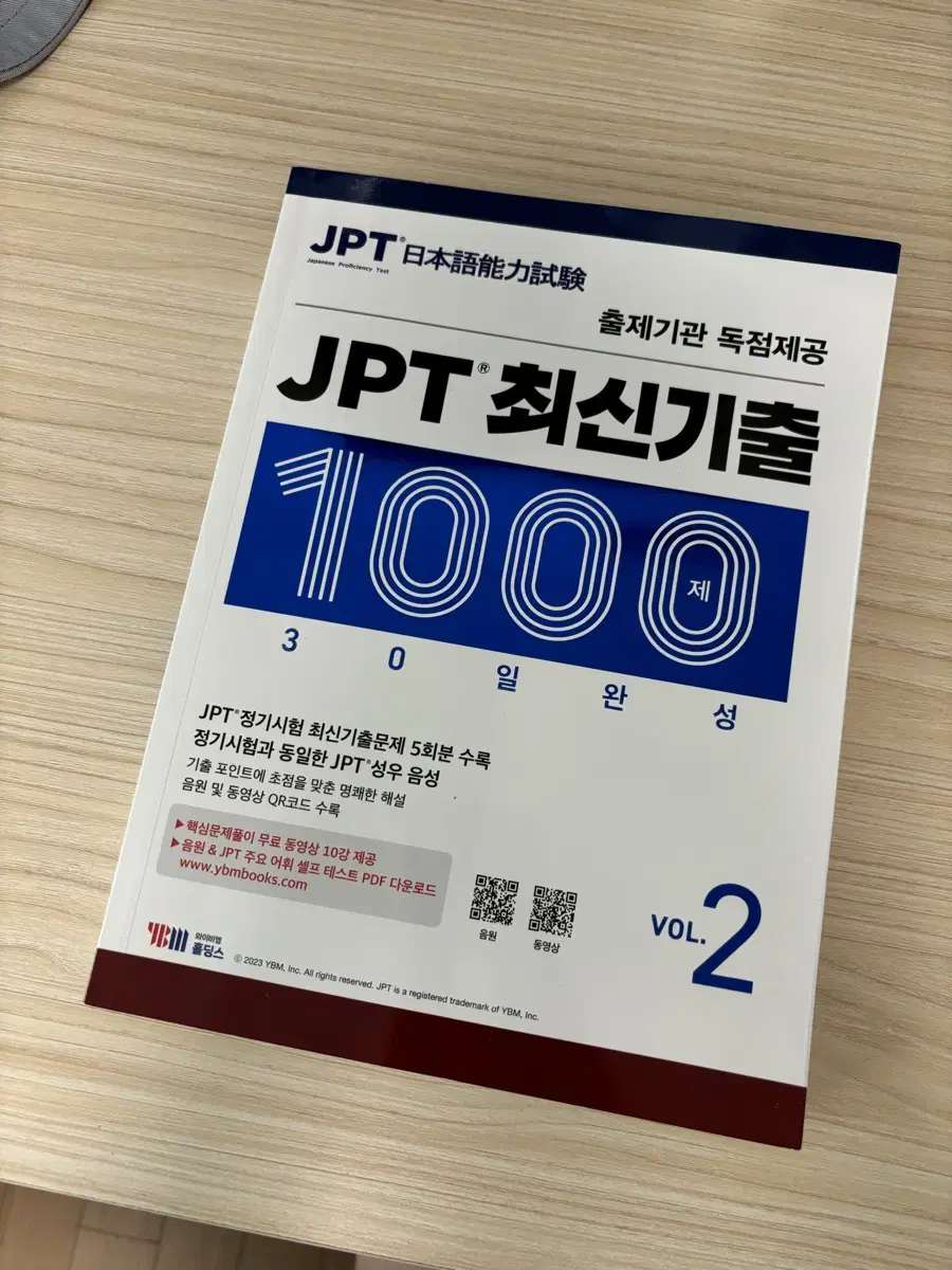 YBM JPT 최신기출 1000제 30일 완성 vol.2