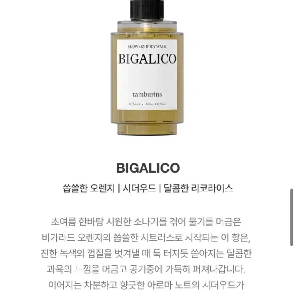 탬버린즈 바디워시