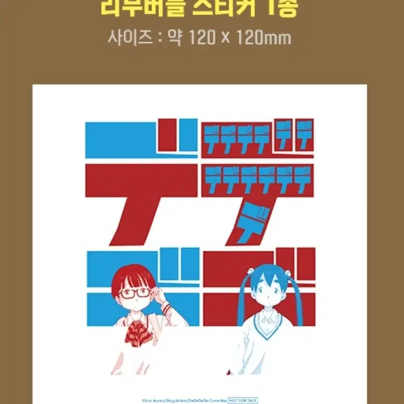 데드데드 데몬즈 디디디디 디스트럭션 포스터(A3)