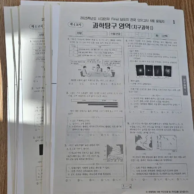 시대인재 지구과학1 서바이벌 / 이신혁 모의고사 모음