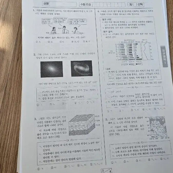 시대인재 지구과학1 서바이벌 / 이신혁 모의고사 모음