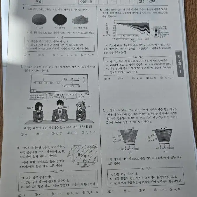 시대인재 지구과학1 서바이벌 / 이신혁 모의고사 모음