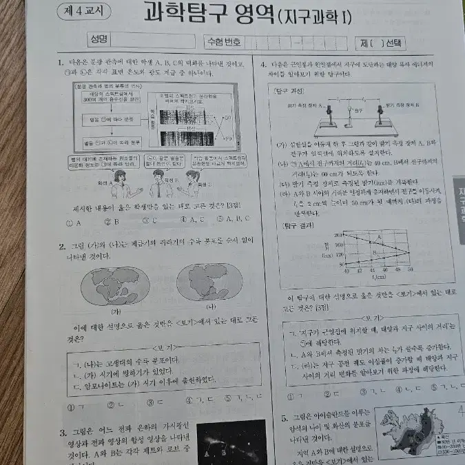 시대인재 지구과학1 서바이벌 / 이신혁 모의고사 모음