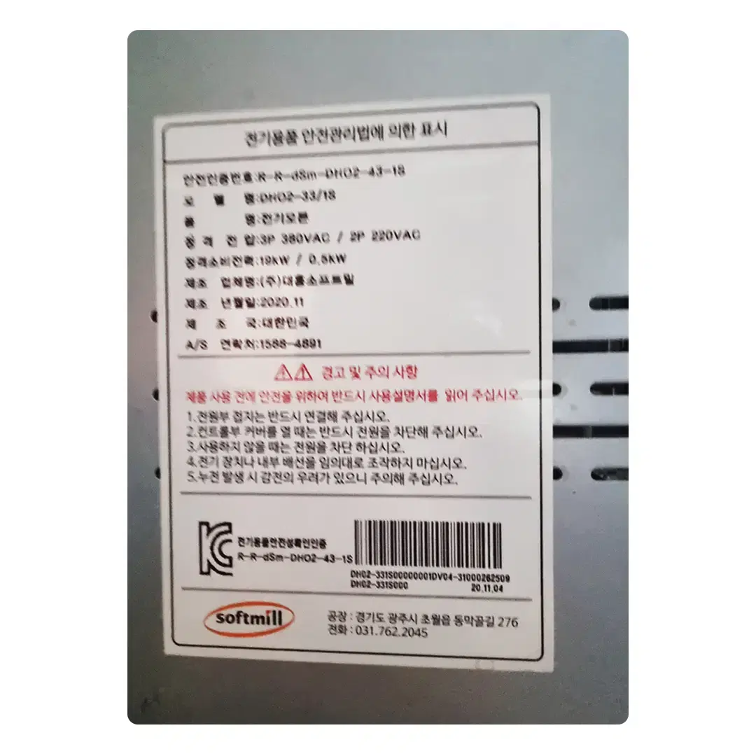 [중고제품] 대흥 소프트밀 SOFTMILL DH02-33