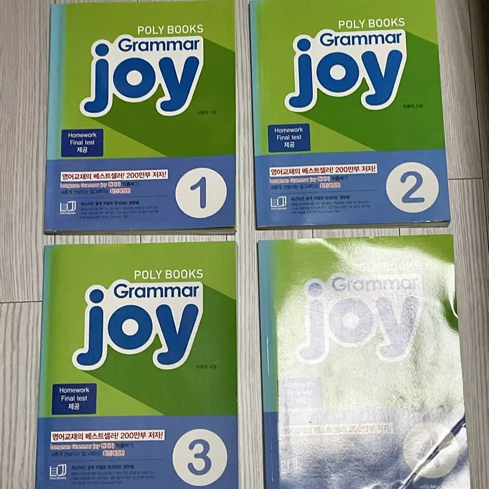 grammar joy 1,2,3,4 문제집