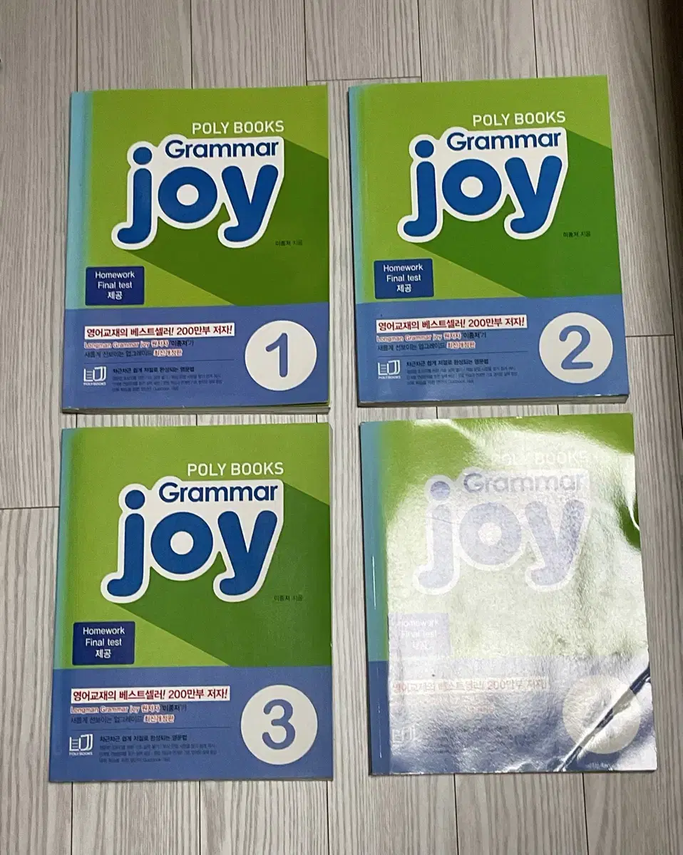 grammar joy 1,2,3,4 문제집