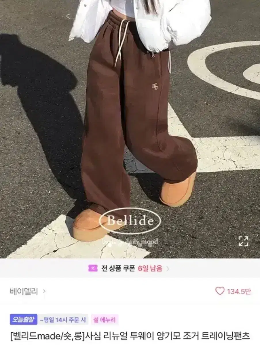 (택ㅇ 새상품) 베이델리 사심 리뉴얼 투웨이 양기모 조거 트레이닝 팬츠