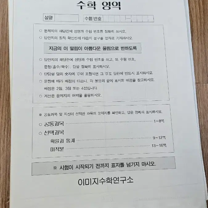 2025 이미지 모의고사/설맞이 모의고사/시대인재 서바이벌 수학