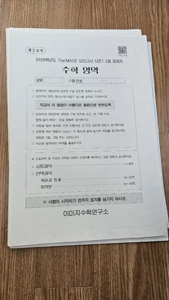 2025 이미지 모의고사/설맞이 모의고사/시대인재 서바이벌 수학