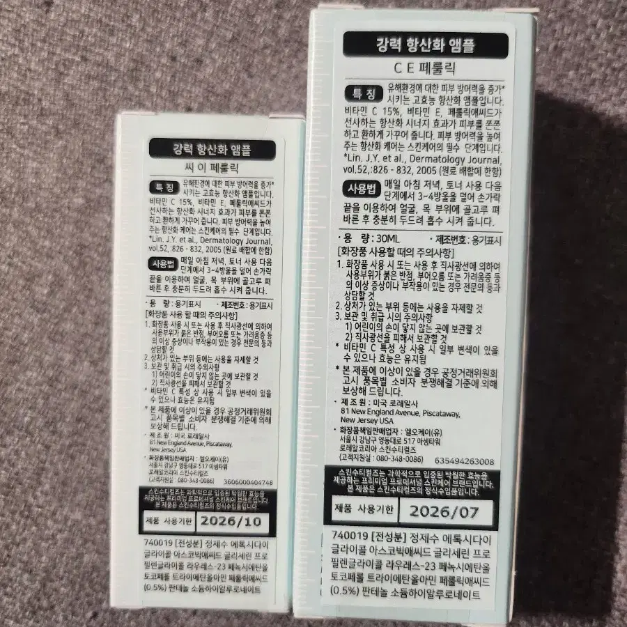 스킨수티컬즈 ce페룰릭 45ml