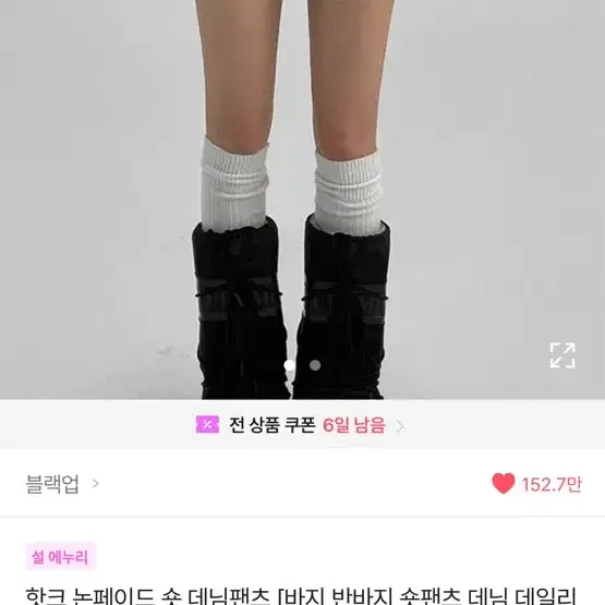 블랙업 논페이드 숏 데님 팬츠 미니쇼츠 M