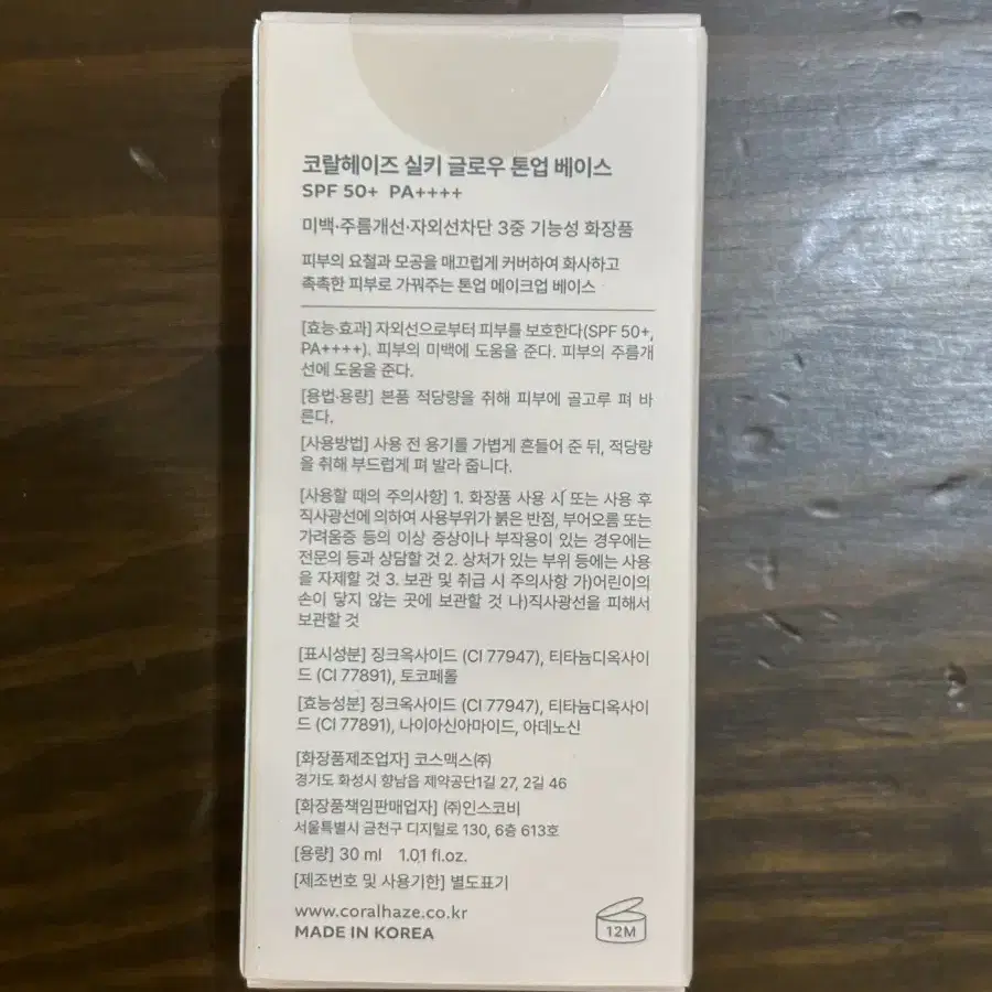 코랄헤이즈 실키 글로우 톤업베이스