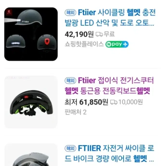 FTIIER 자전거 킥보드 헬멧 새상품 헐값 6만->1만원