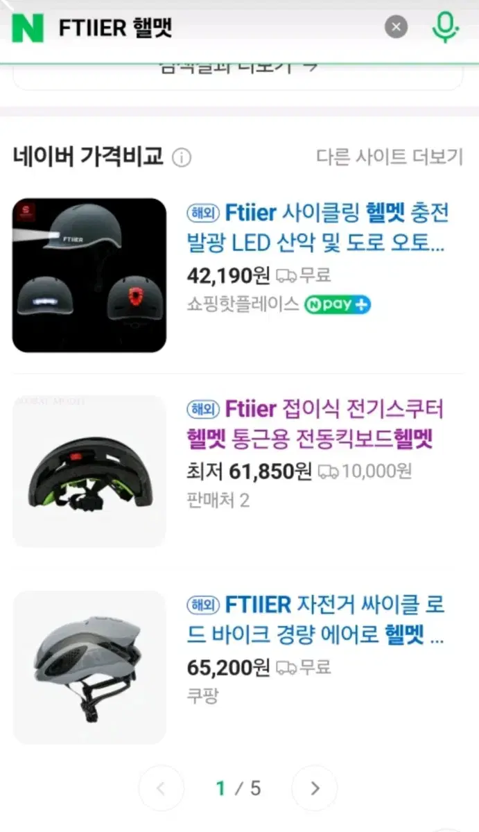 FTIIER 자전거 킥보드 헬멧 새상품 헐값 6만->1만원