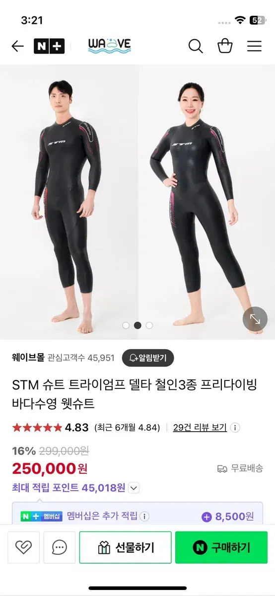 Stm 철인3종 웻슈트