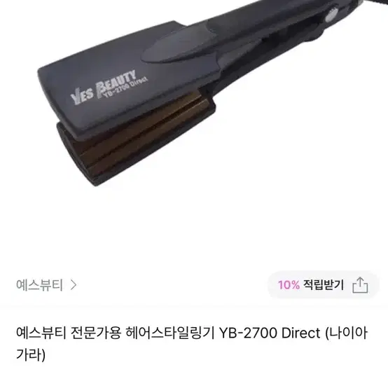 나이아가라 뿌리볼륨 고데기