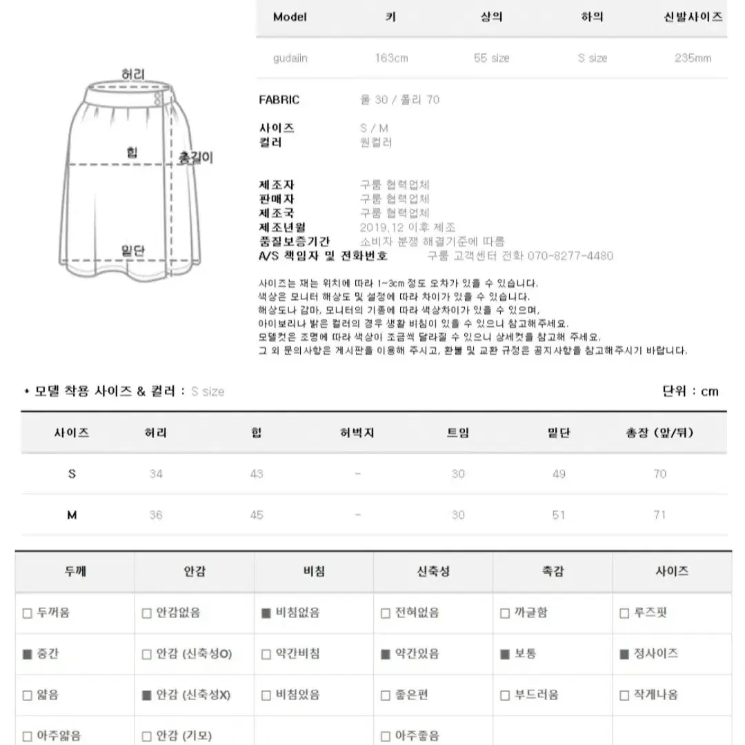 구룸(9room) 자체제작 브핑스커트 S