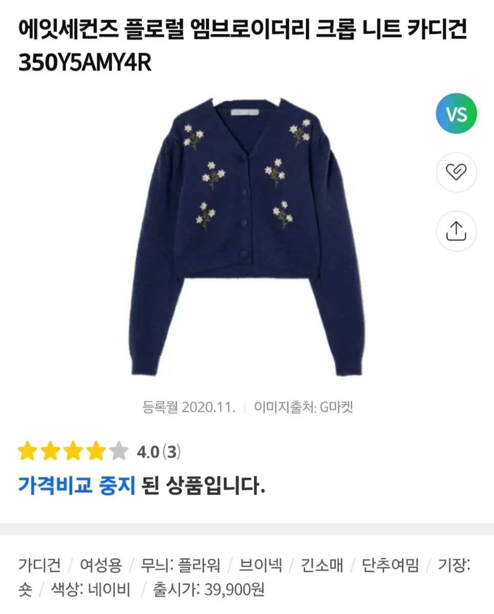 에잇세컨즈 가디건