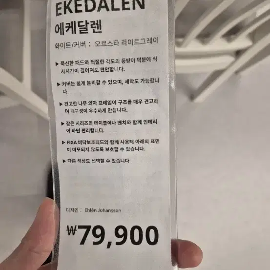 IKEA 책상, 의자