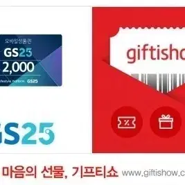 GS25 상품권 2천원 번개포인트O 최저가