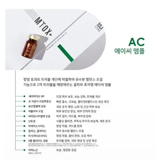 세르모 엠톡스 AC앰플