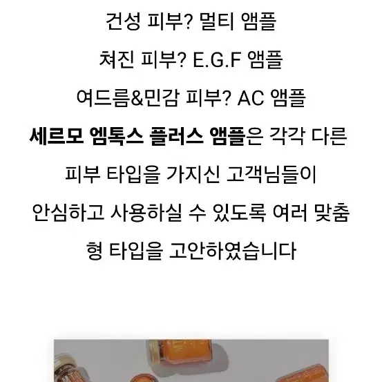 세르모 엠톡스 AC앰플