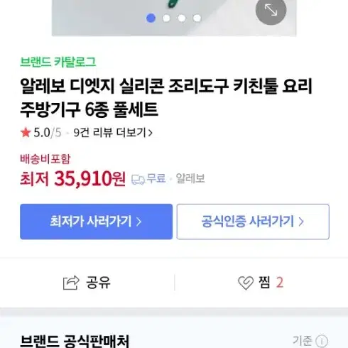 알레보 실리콘 키친툴 6종세트 ㅡ새상품