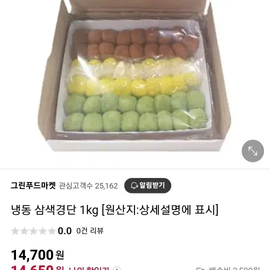 삼색경단 떡 1kg