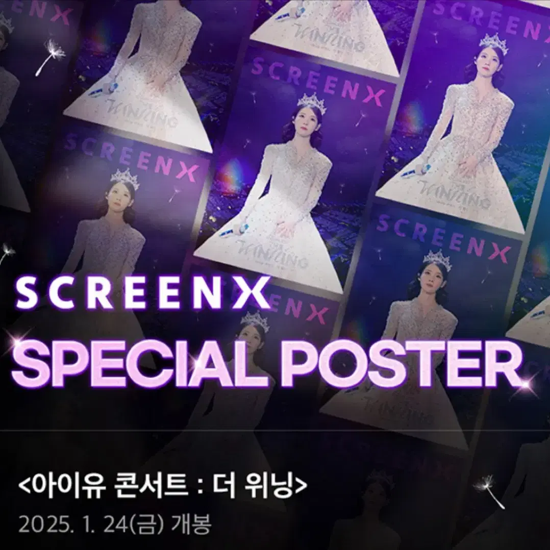 아이유 콘서트: 더 위닝 스크린X 포스터