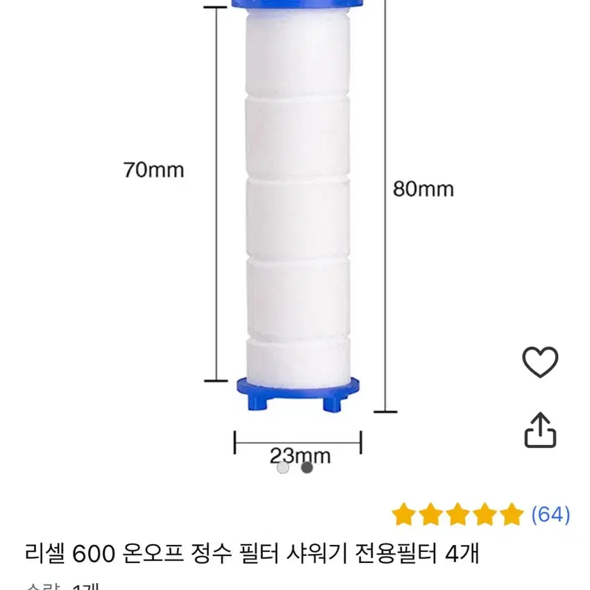 리셀 온오프 600 정수 샤워기 전용필터