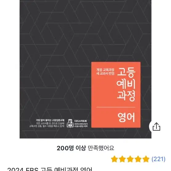 2024 EBS 고등 예비 과정 영어 예비고1