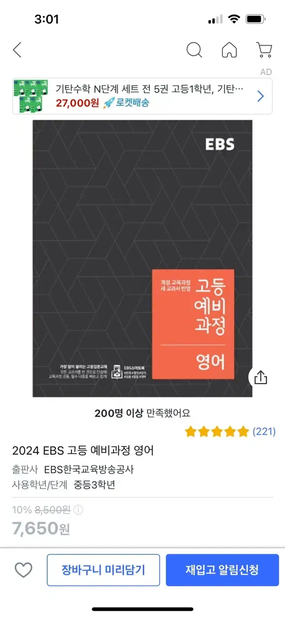 2024 EBS 고등 예비 과정 영어 예비고1