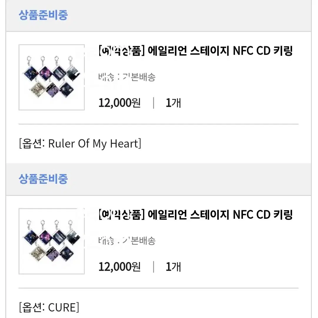 각 1.5)에이스테 NFC CD 키링 cure rulerofmyheart