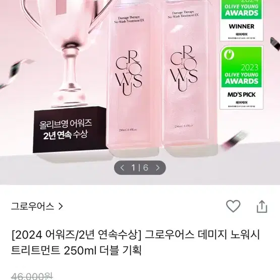 [미사용] 그로우어스 노워시 트리트먼트 250ml