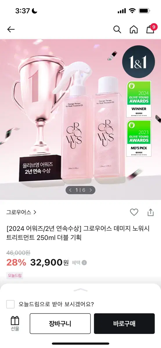 [미사용] 그로우어스 노워시 트리트먼트 250ml