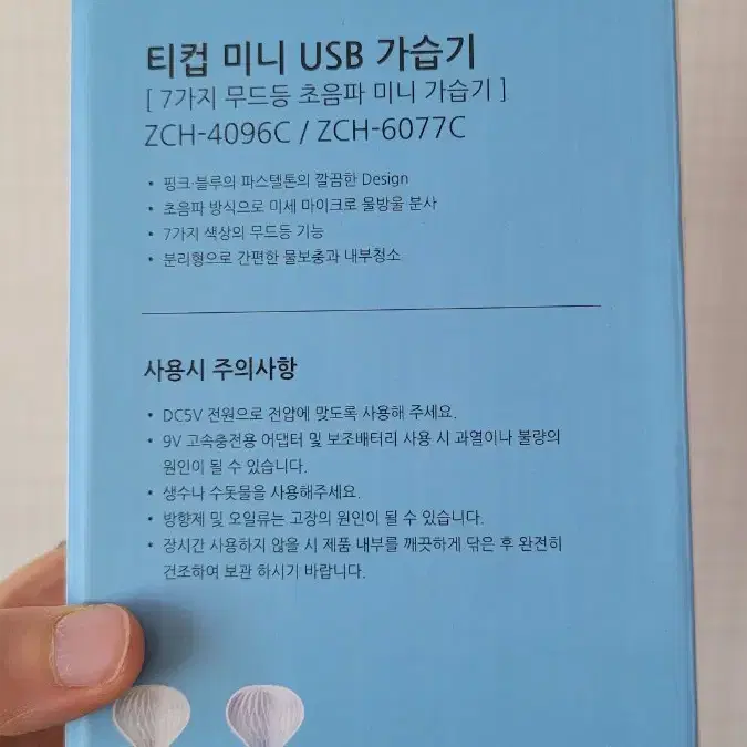 주코 티컵 미니 USB 가습기 새상품