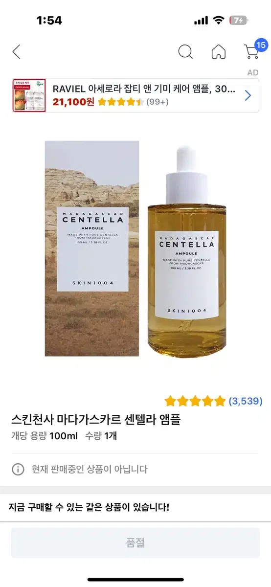 스킨천사 앰플 100ml