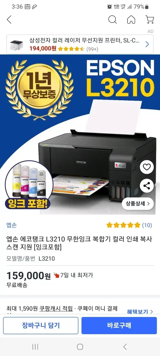 엡손 에크탱크 l3210