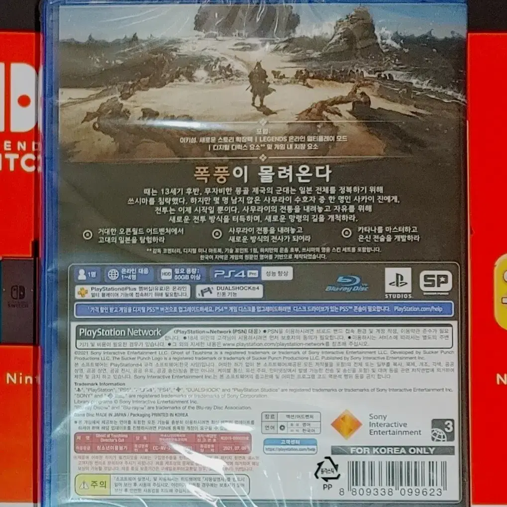 [미개봉]PS4 고스트 오브 쓰시마 디렉터스 컷  팝니다!!