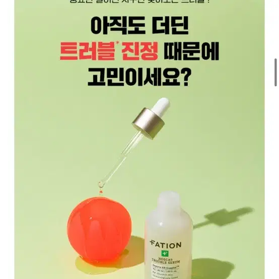 (새상품) 파티온 노스카나인 트러블 세럼 앰플 20ml