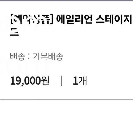 에이스테 틸 토끼 아크릴 스탠드 양도 판매