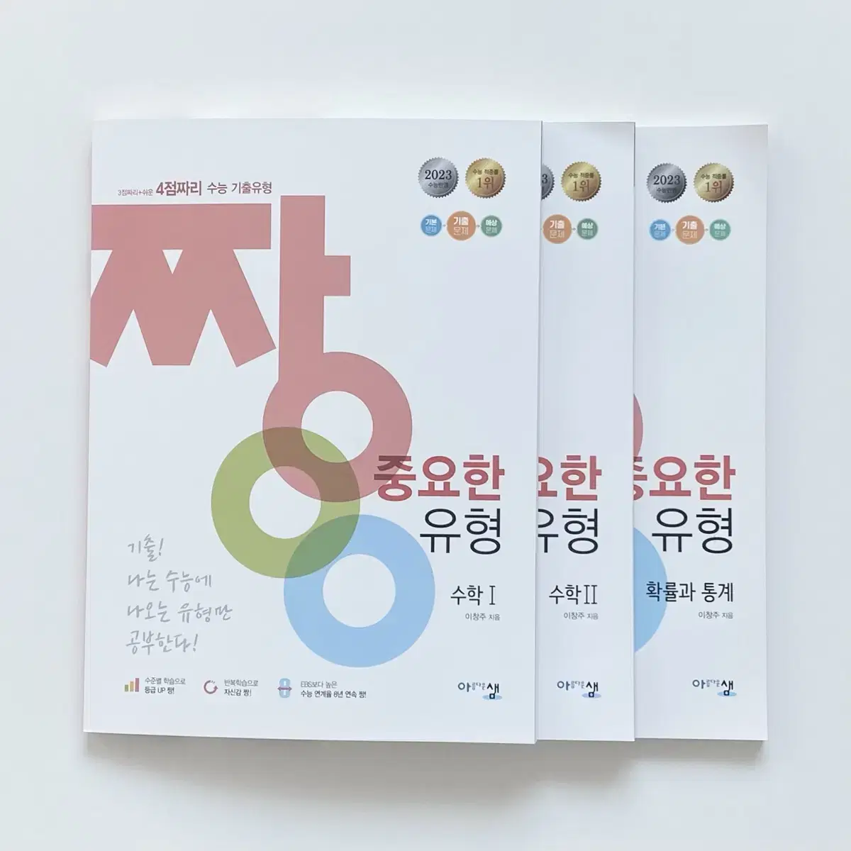 짱중요한 유형 수학1, 수학2, 확률과 통계 일괄 세트